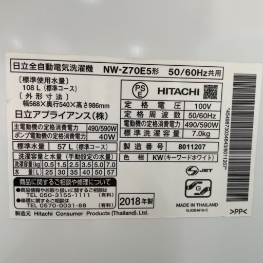 日立　全自動電気洗濯機　HITACHI NW-Z70E5 リサイクルショップ宮崎屋　住吉店　22.3.10 A
