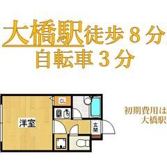 【大橋】初期費用1.6万円だけ★インターネット無料★宅配ボックス付き★