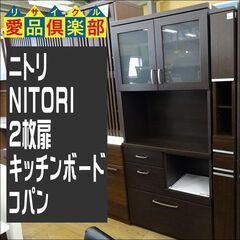 ニトリ　2枚扉キッチンボード　コパン　80KB【愛品倶楽部柏店】の画像