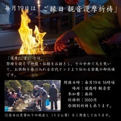 観音護摩祈祷🔥新年度の抱負、目標を観音さまにお願いしませんか？ - 成田市