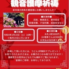 観音護摩祈祷🔥新年度の抱負、目標を観音さまにお願いしませんか？
