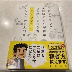 プログラミング未経験の文系が独学で年収1000万エンジニアになる...