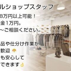 アパレル販売/検品・仕分け/広島市佐伯区石内/週3日〜OK[派遣...