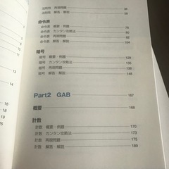 「CAB・GAB 完全対策 2021年度版」 就活ネットワークの画像