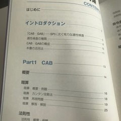 「CAB・GAB 完全対策 2021年度版」 就活ネットワークの画像