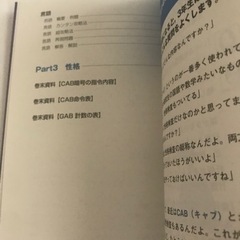 「CAB・GAB 完全対策 2021年度版」 就活ネットワークの画像