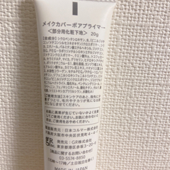 ほぼ未使用◎毛穴埋め用下地の画像