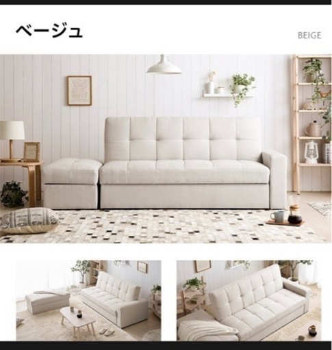 ➴⡱今週末限定価格　ソファー　収納付き　ベッド　ベージュ
