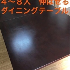 【期間限定】４〜８人　ダイニングテーブル　ブラウン　４人　６人　８人