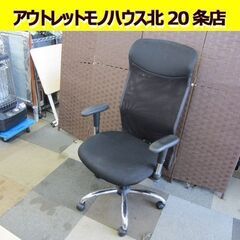 OAチェア オフィスチェア 肘掛け付き 黒 メッシュチェア ワー...