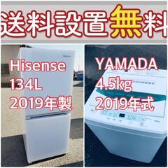 2019年製❗️送料設置無料❗️一人暮らしを応援します❗️🌈初期費用🌈を抑えた冷蔵庫/洗濯機2点セット♪