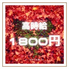 ◎日勤帯で超！高時給1800円案件◎配送ドライバーのおしごと☆完...