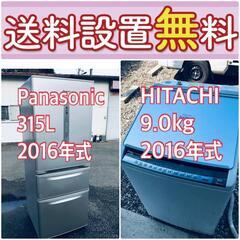2016年製❗️送料設置無料❗️ ?国産メーカーでこの価格❗️⭐️大型冷蔵庫/9kgの大型洗濯機?大特価?2点セット♪