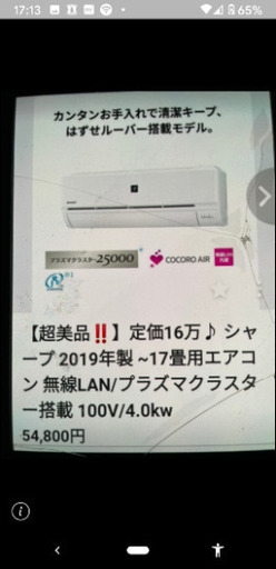 早い物勝ち❗SHARP2019年製エアコン定価168000円を20000円