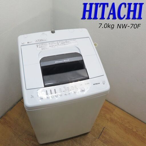 配達設置無料！ 美品 日立 2021年製 7.0kg 洗濯機 BS14