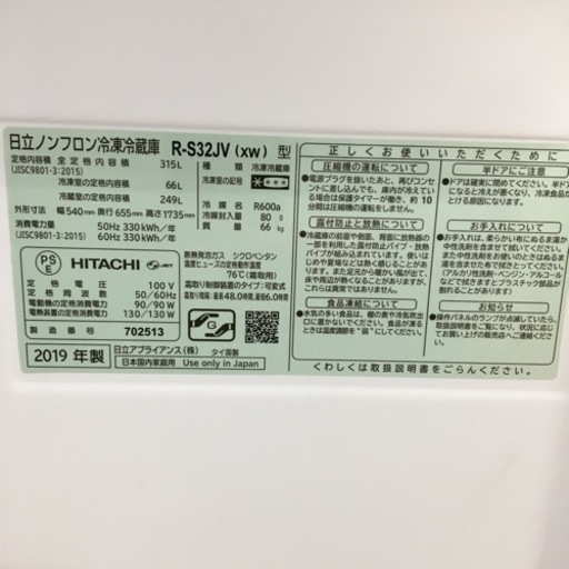 【トレファク摂津店 】HITACHI【日立】の2019年製3ドア冷蔵庫が入荷致しました！
