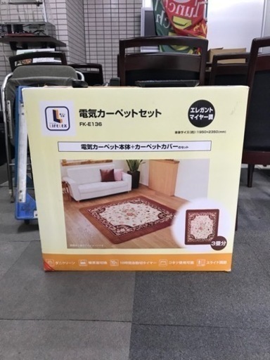 【中古でも超美品です✨】電気カーペットセット