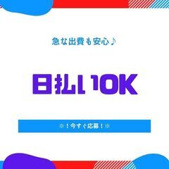 《未経験OK♪金属加工作業スタッフ》日勤帯のみ◎土日お休み◎日払...
