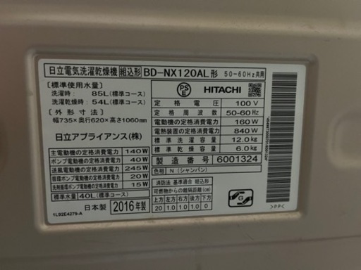 値下げしました！洗濯機　日立ビックドラム　BD-AX120AL（N）