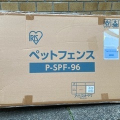 【引取先確定】新品未使用　ペットフェンス　半額以下！