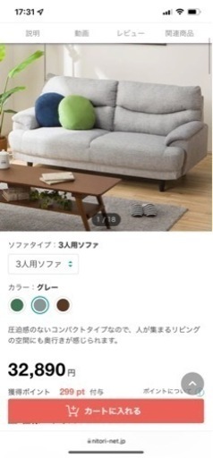 持ち帰りで激安　ニトリ　3人掛けソファー