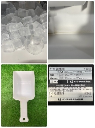 HOSIZAKI/ホシザキ　業務用　全自動製氷機　キューブアイス　厨房　店舗　飲食店　IM-35M
