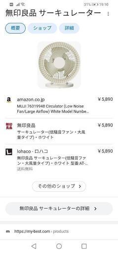 無印良品　サーキュレーター