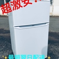 ET2230番⭐️ハイアール冷凍冷蔵庫⭐️ 2021年式