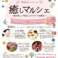 🌸春休みイベント🌸  『癒しマルシェ』
