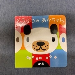 絵本★どうぶつのあかちゃん★