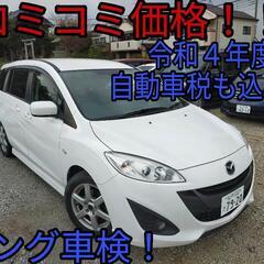 h22年、プレマシー！コミコミ価格！ロング車検！内外装キレイ！乗...