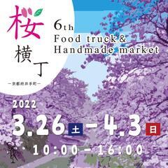 平日も開催の桜祭り！京都府井手町「桜横丁」🌸の画像