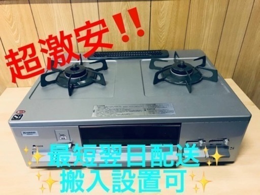 ET2239番⭐️ハーマンガスコンロ⭐️