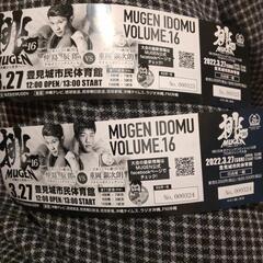 MUGEN挑む　ボクシングペアチケット