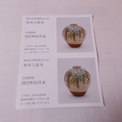 MOA美術館無料入館券　２枚セット