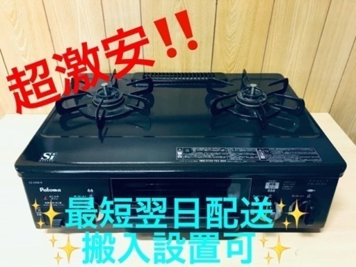 ET2241番⭐️パロマガスコンロ⭐️