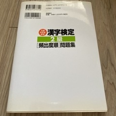漢字検定　2級「頻出度順」問題集の画像