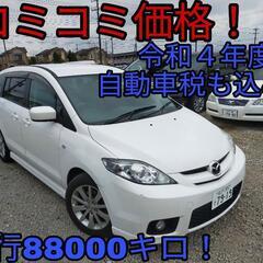 h18年、プレマシー！コミコミ価格！走行88000キロ！ロング車...