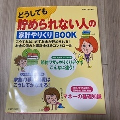 どうしても貯められない人の家計やりくりbook