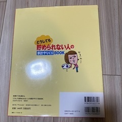 どうしても貯められない人の家計やりくりbookの画像