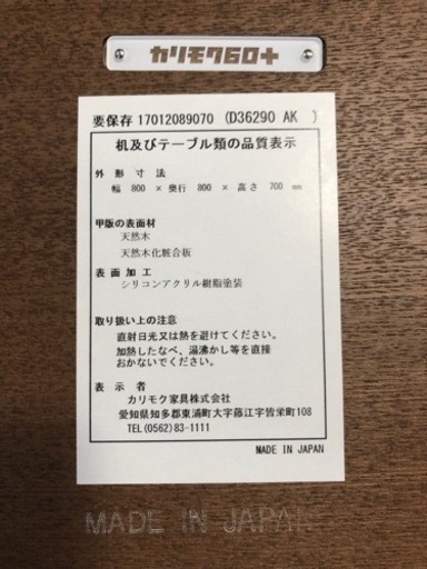 【値下げ　カリモク60＋】 ダイニングテーブル　ダイニングチェア