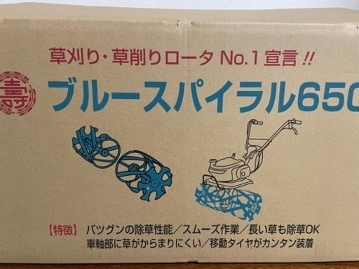 ブルースパイラル　こまめ　ホンダ　耕運機