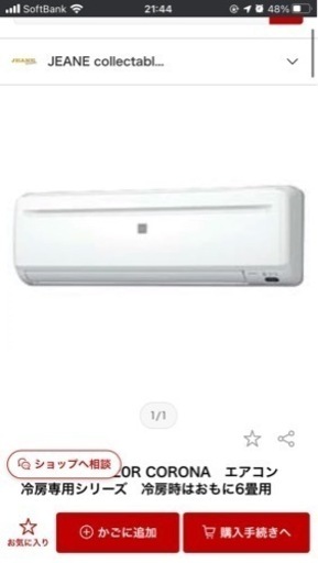 エアコン2021製