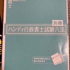 日本経済新聞出版　うかる！行政書士総合テキストの画像