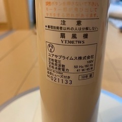 扇風機　3/24までの画像