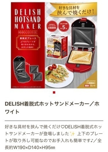 ホットサンドメーカー新品未使用品