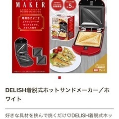 ホットサンドメーカー新品未使用品