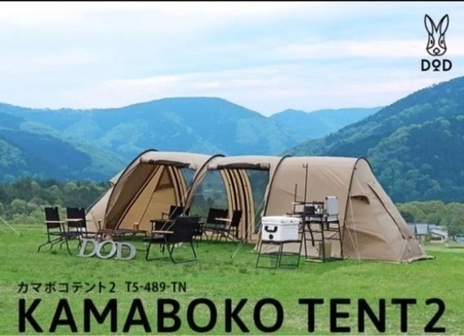 DODカマボコテント2 タンカラー　T5-489/-TN