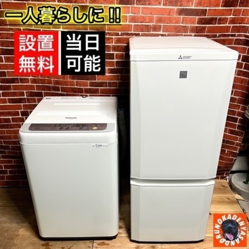 【売約済みです‍♂️】新生活ホワイトセット✨ 冷蔵庫/洗濯機⭕️ 配送＆設置無料