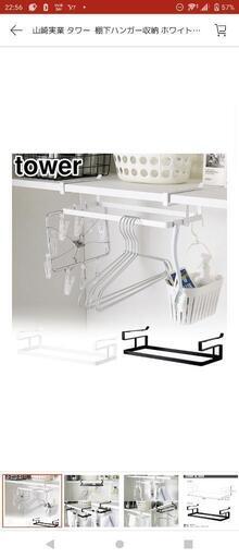 【tower】棚下ハンガー収納